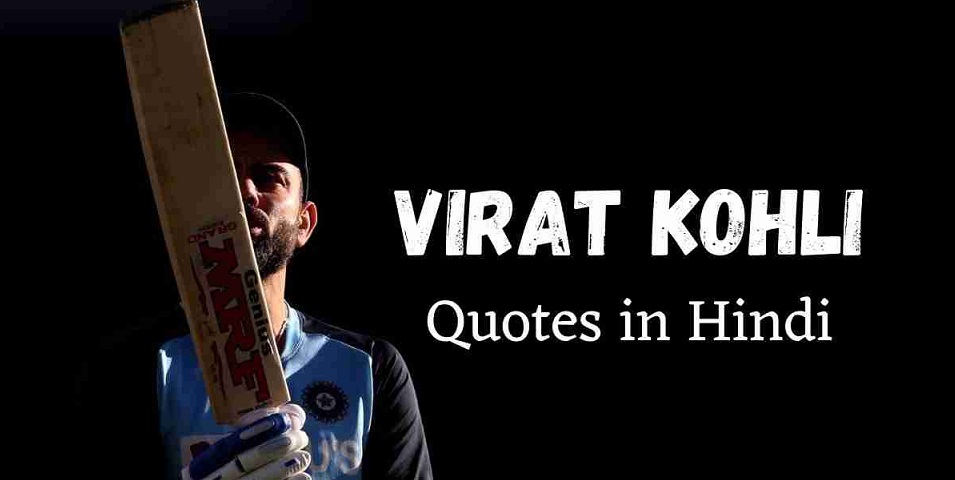 Virat Kohli Praise Quotes In Hindi