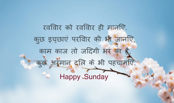 Motivational Sunday Quotes in Hindi