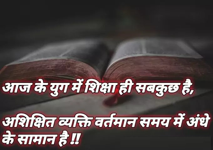 Education Quotes in Hindi