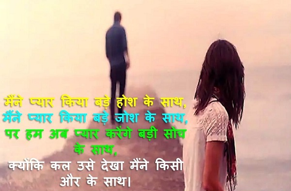 Breakup Quotes in Hindi